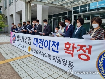 방위사업청 대전 이전 환영하는 시의원들