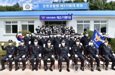 강원경찰청, 영동권 경비·민생치안 담당 제3기동대 창설