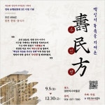 백성 목숨을 지키는 방법 영천역사박물관 특별 전시회