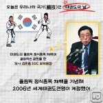 [오늘은] 태권도가 한류의 원조였다고?