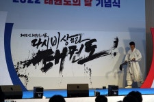 태권도의 날 기념식, 3년 만에 대면 개최…다시, 비상하라