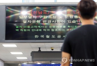 [태풍 힌남노] 코레일, 경부선 KTX 등 열차 317편 운행 중지