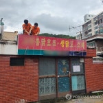 태풍 간판 안전 조치