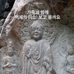 [여행honey] 가족과 함께 백제의 미소 보고 올까요
