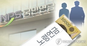 연금소득 반영 피부양자 탈락에…"국민연금 가입않고 조기 수령"