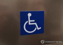 지난해 등록 발달장애인 25만2천명…22% "모든일상에 도움 필요" 대표 이미지