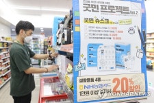 편의점 초저가 생활용품 판매