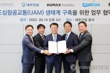 대우건설-교통안전공단, 한국형 도심항공교통 사업 협력