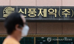 [2보] 검찰, 57억 비자금 조성 신풍제약 압수수색