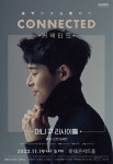 [공연소식] 피아니스트 안종도 예술의전당 리사이틀