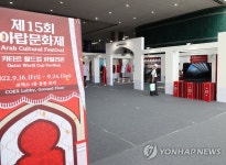 제15회 아랍문화제 카타르 월드컵 파빌리온 선보여