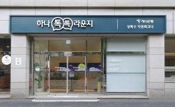 하나은행, 경기 안산 폐쇄점포 되살려 하나 톡톡 라운지 개점