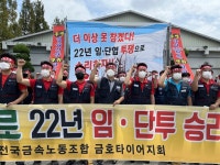 금호타이어 임단협 결렬…노조 21일 쟁의 찬반투표