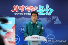 포항을 안전도시