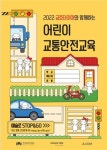 [게시판] 금호타이어, 11월까지 초등학생 교통안전교육