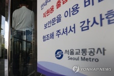 신당역 스토킹 살인사건 관련 서울교통공사 압수수색 나선 검찰