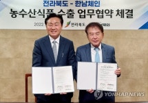 전북도, 한남체인과 수출 협약