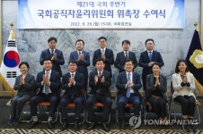 국회 후반기 공직자 윤리위원회 위원 위촉식