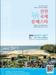 홍어장수 문순득 축제…신안 자은도서 내달 1일 개최