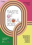 유명 셰프 특선메뉴 맛보세요…서울미식주간 30일 개막