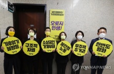 정의당 국정감사 상황실 현판식