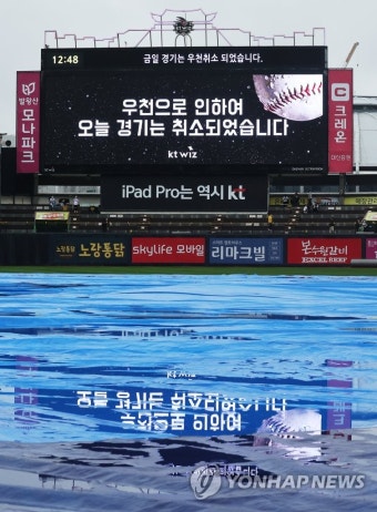 프로야구 수원 경기 우천 취소