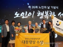 종로노인종합복지관, 노인의 날 기념 대통령 표창 수상