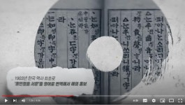 "역사 속 첫 외국인 한국홍보대사 호머 헐버트 박사를 알자"