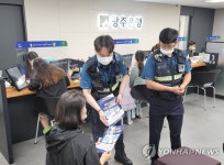 은행 고객 찾아가 보이스피싱 예방 활동