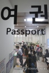 여권 발급 받는 시민들