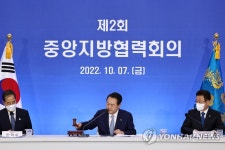 중앙지방협력회의  개회선언하는 윤석열 대통령