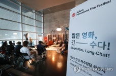 부산국제영화제 짧은 영화, 긴 수다