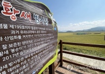 김해 봉하뜰 황새 방사장