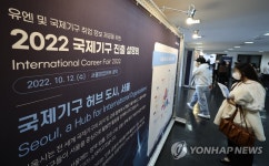 서울창업허브서 열린 2022 국제기구 진출 설명회