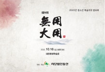 대전지역 학교 밖 청소년 상처 치유 공연 연다