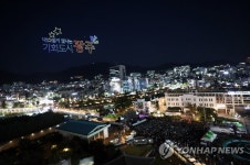 광주 도심에 펼쳐진 드론 쇼