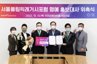 '손에 손잡고' 코리아나, 서울올림픽레거시포럼 명예 홍보대사