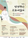 성리학자 남명 조식 기리는 김해 남명정신문화예술제 개막