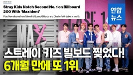 [영상] 스트레이 키즈 '빌보드 200' 또 1위…올해만 두번째 정상 차지