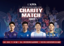 프로축구선수협회 첫 자선경기, 11월 6일 개최