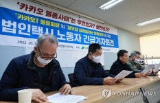 택시노조, 카카오T 불통-심야 승차 정부 대책 관련 회견