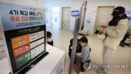 소아과 독감 백신 접종 안내문