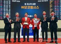 모코엠시스 코스닥시장 상장기념식