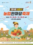 우리 농산물 한자리에…28∼30일 사천시농업한마당축제