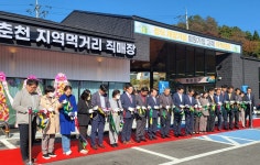 청정 식재료가 바로 식탁까지 춘천지역먹거리직매장 문 활짝