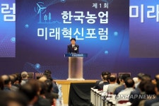 제1회 한국농업 미래혁신포럼 개최