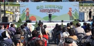 춘천지역먹거리직매장 개장식