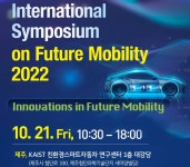 KAIST, 제주서 국제 미래자동차 기술 심포지엄 개최