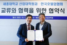 [게시판] 세종대-호텔업협회, 호텔관광·외식업 연구 협력