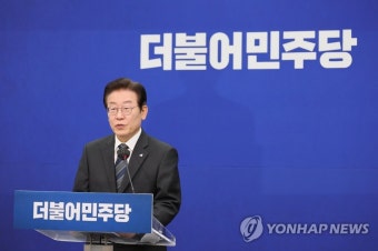 더불어민주당 이재명 대표, 특별 기자회견